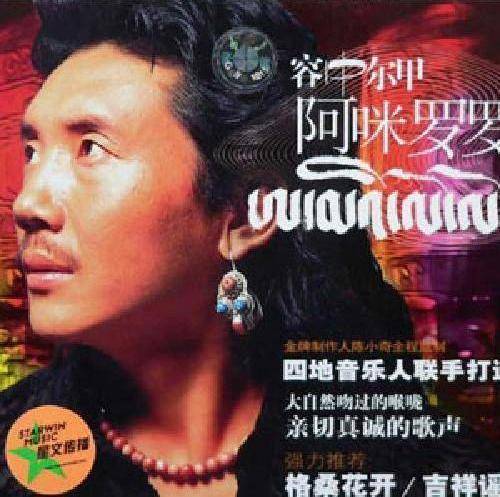 格桑花开（容中尔甲演唱歌曲）