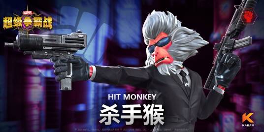 杀手猴（手游《漫威：超级争霸战》中的英雄角色）