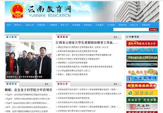 云南教育网