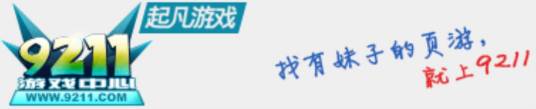 9211网页游戏