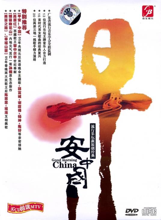 早安中国（中央电视台体育中心新闻部直播节目）
