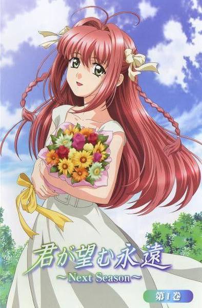 你所期望的永远 ~Next Season~