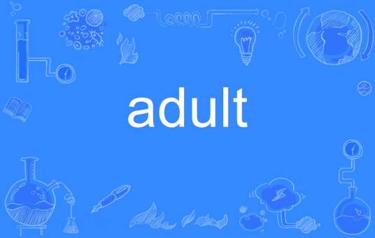 adult（英语单词）