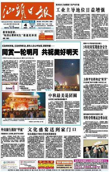 汕头日报