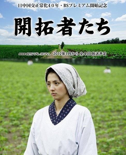 开拓者们