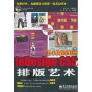 高手教你学设计：INDESIGN CS 5排版艺术