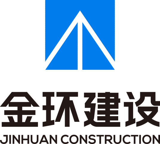金环建设集团有限公司