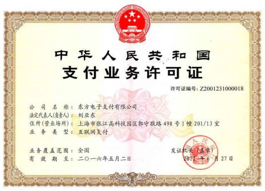 上海东方电子支付有限公司