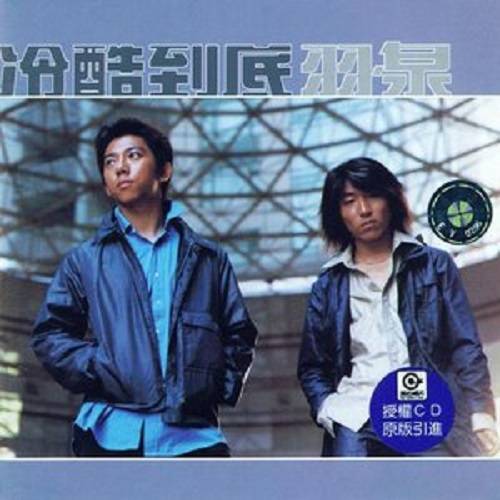 彩虹（2000年羽泉演唱歌曲）