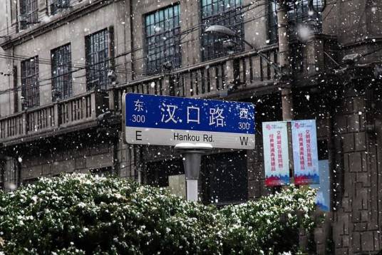 汉口路（上海市黄浦区境内道路）