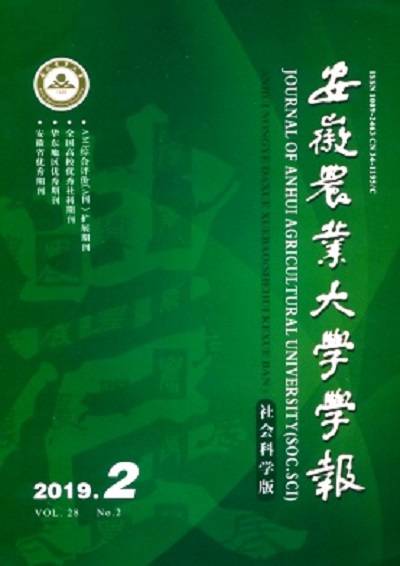安徽农业大学学报（社会科学版）