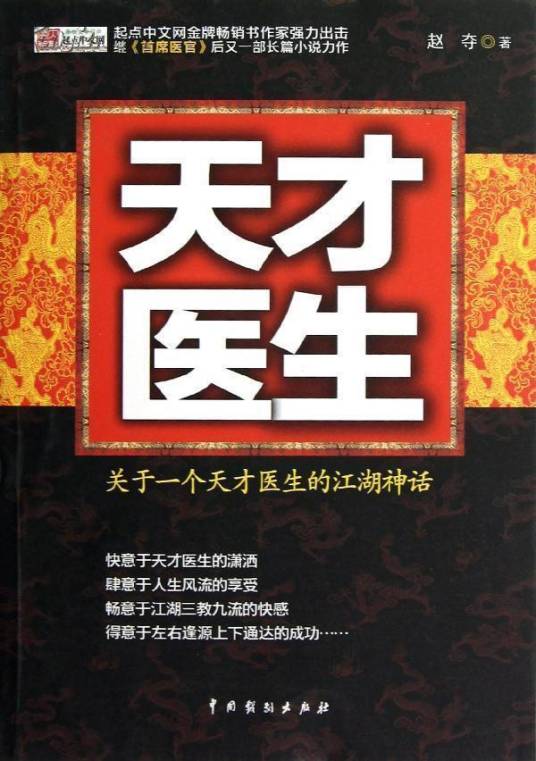 天才医生（轻狂神医创作的网络小说）