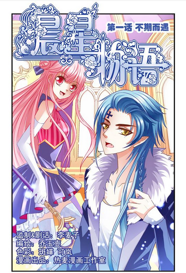 晨星物语（乔玉壶创作的卡通杂志）