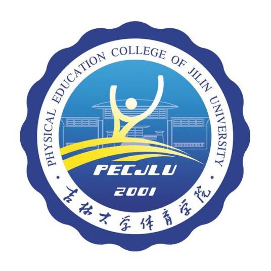 吉林大学体育学院