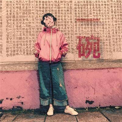 归去来兮（花粥演唱歌曲）