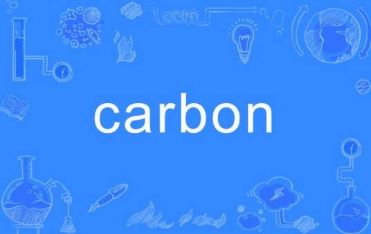 Carbon（英语单词）