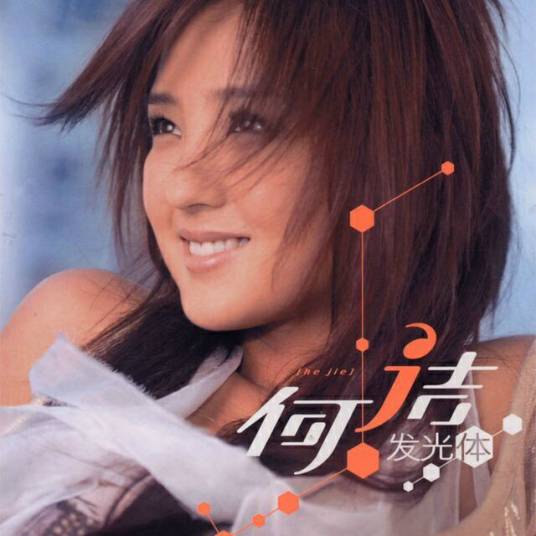 希望（何洁演唱的歌曲）