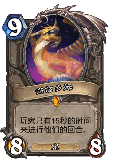 诺兹多姆（卡牌游戏《炉石传说》中的卡牌）