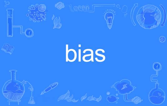 BIAS（英语单词）