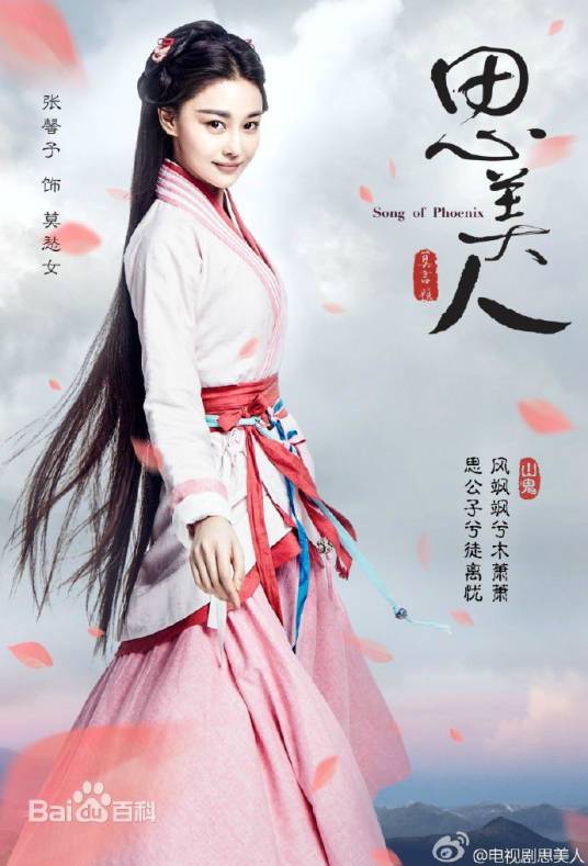 莫愁女（电视剧《思美人》中的女主角）