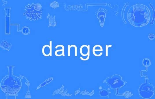 Danger（英语单词）