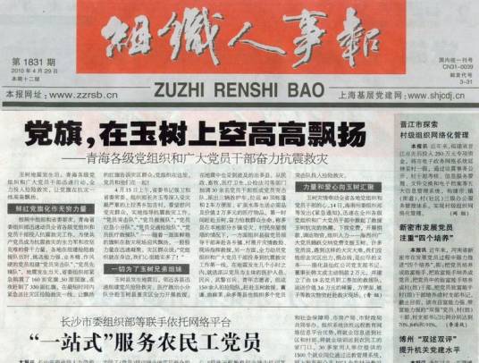 组织人事报