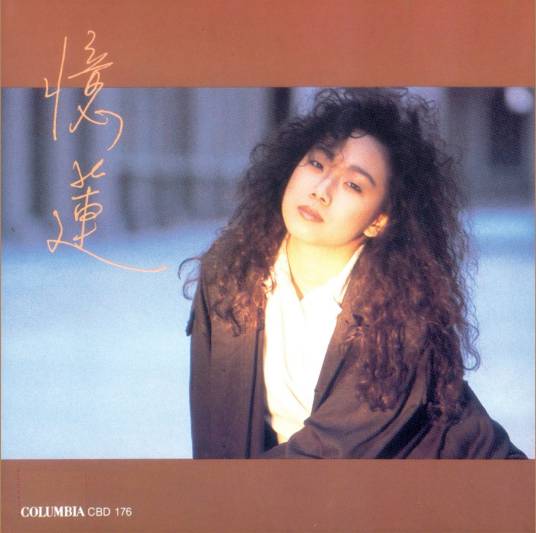 邂逅（林忆莲演唱歌曲）