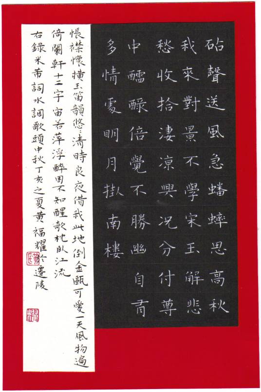 水调歌头·中秋（米芾的词）