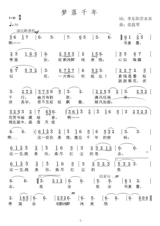 梦回千年（词君水寒曲张提琴是一首古风浪漫歌曲之一）