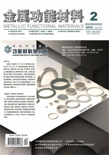 金属功能材料（科技期刊）
