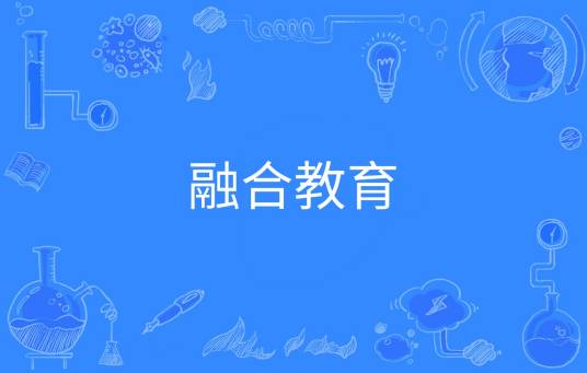 融合教育（中国普通高等学校本科专业）