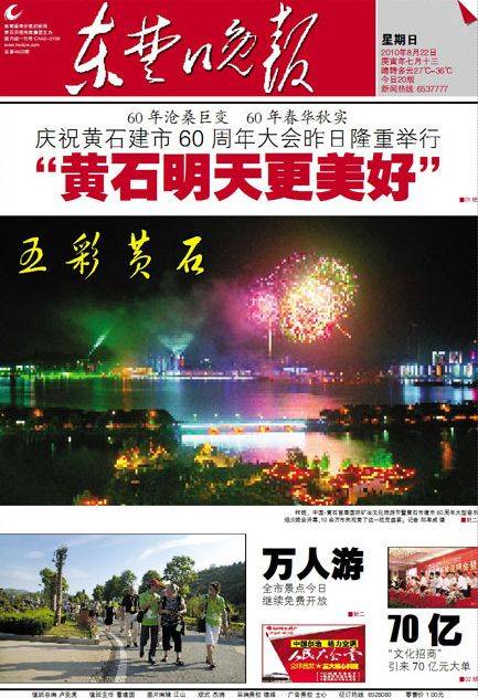 东楚晚报