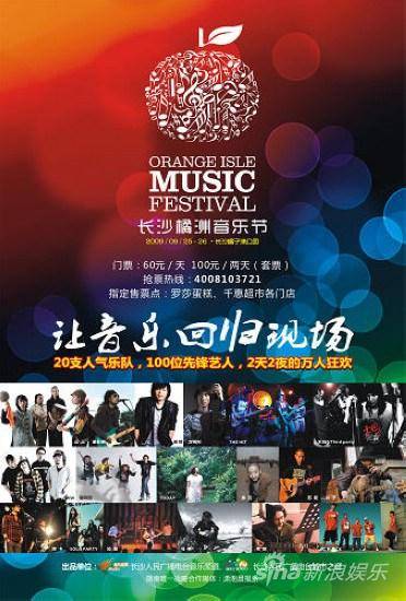 2014长沙橘洲音乐节