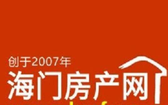 海门房产网