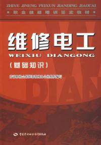维修电工基础知识