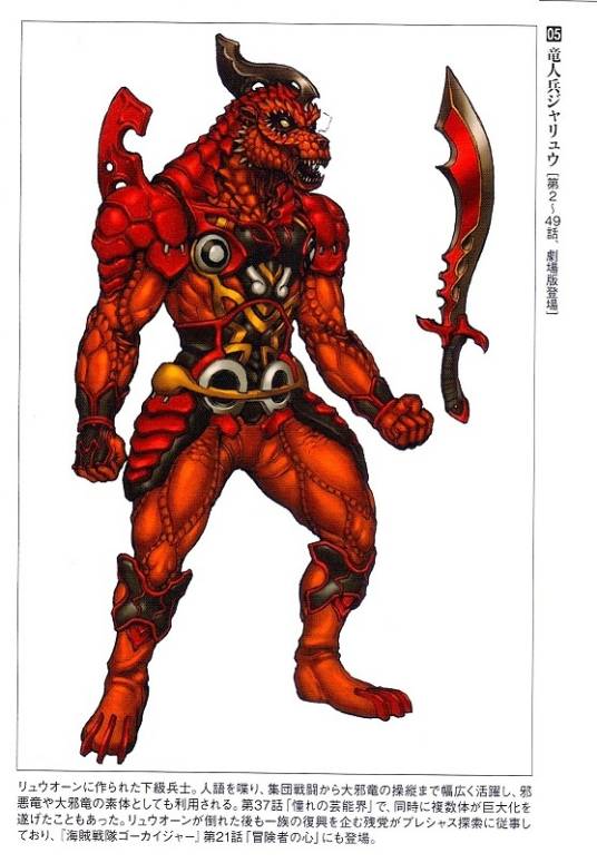 邪龙（特摄片《轰轰战队冒险者》中的角色）