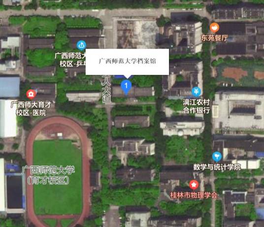 广西师范大学档案馆