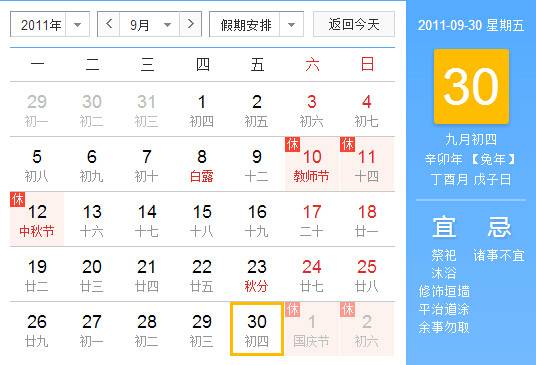 2011年9月30日
