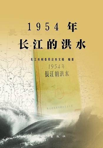 1954年长江洪水