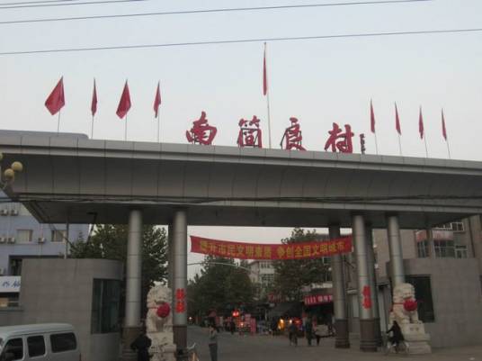 南简良村