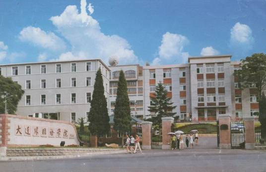 大连东方外国语学院