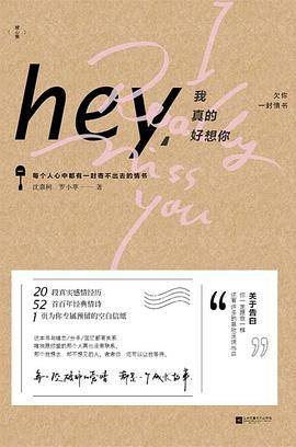 hey，我真的好想你
