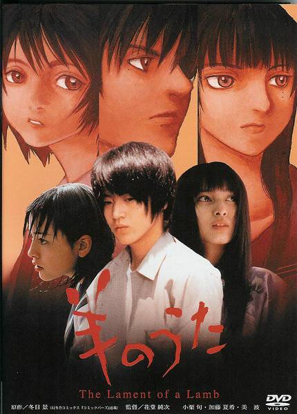 羊之歌（日本2002年花堂纯次执导的剧情电影）