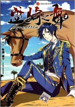 盛骑之舞/青春校园系列/知音漫客丛书