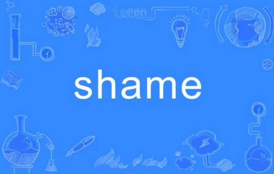 Shame（英文单词）