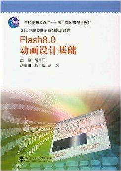 Flash 8.0动画设计基础
