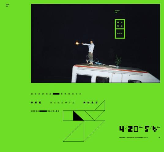 晚安（2011年林宥嘉演唱的歌曲）