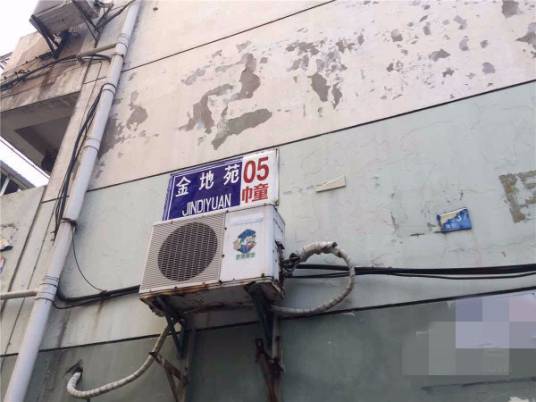 金地苑（鼓楼的住宅小区）