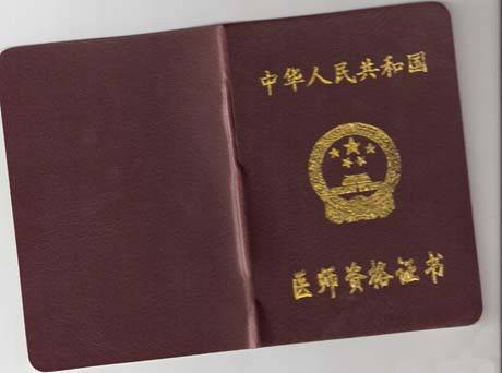 临床执业医师考试