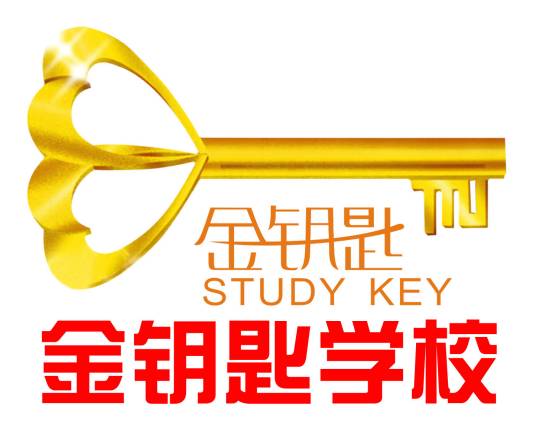 成都金钥匙培训学校